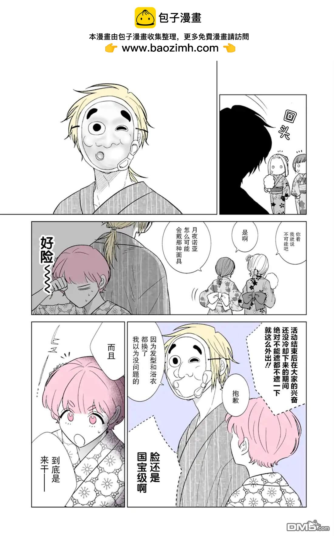 🍘我推成了我哥 第34话 第3页