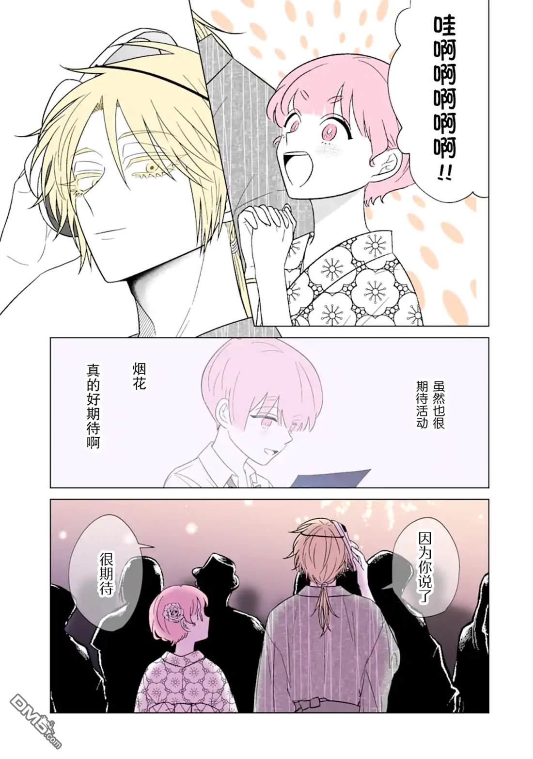 🍘我推成了我哥 第34话 第5页