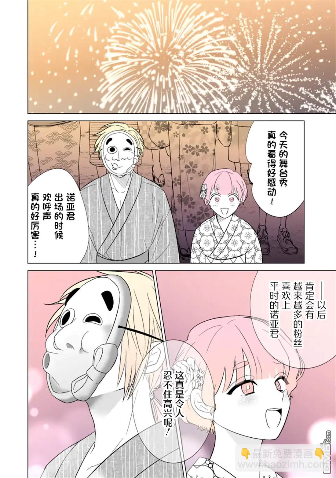 🍘我推成了我哥 第34话 第8页