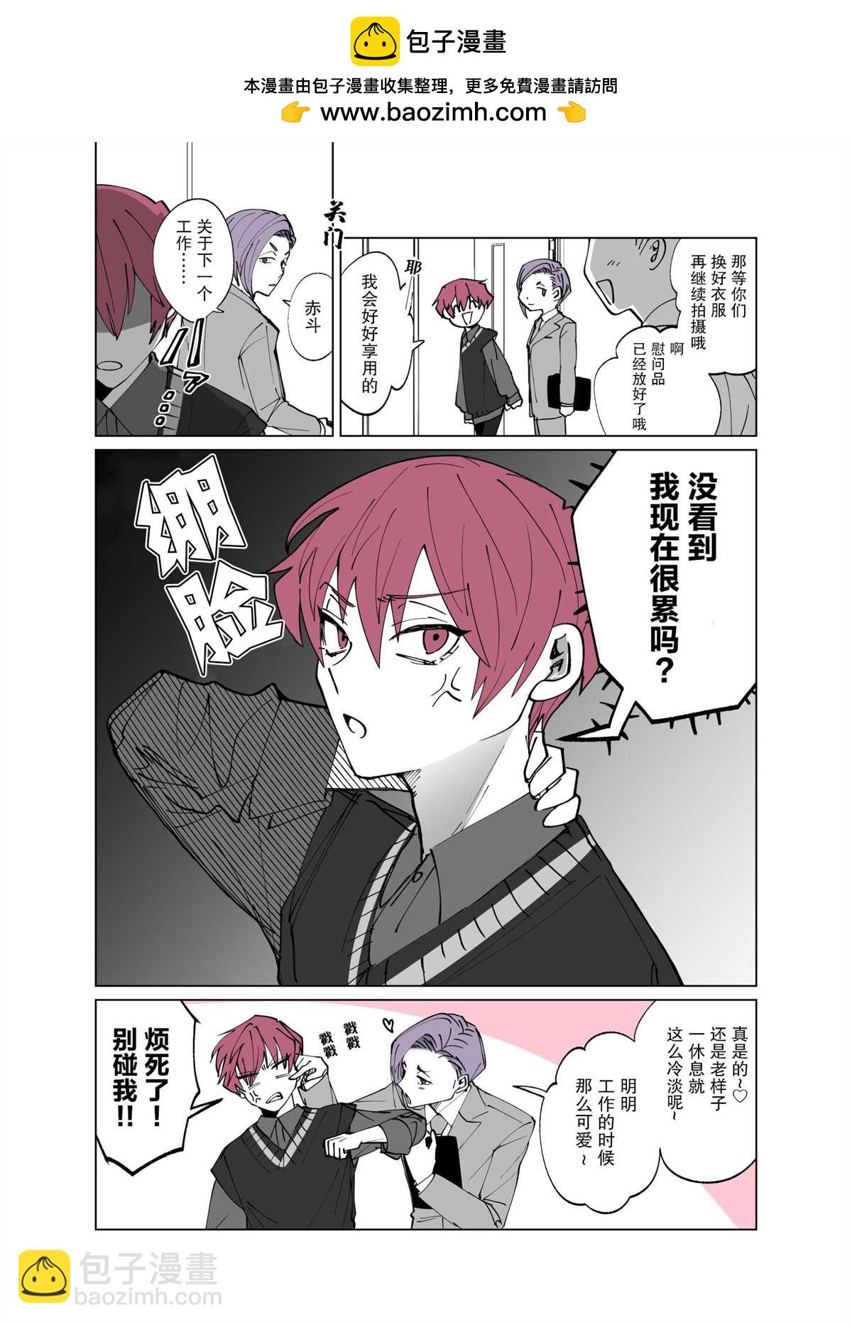 🍘我推成了我哥 第8话 第2页