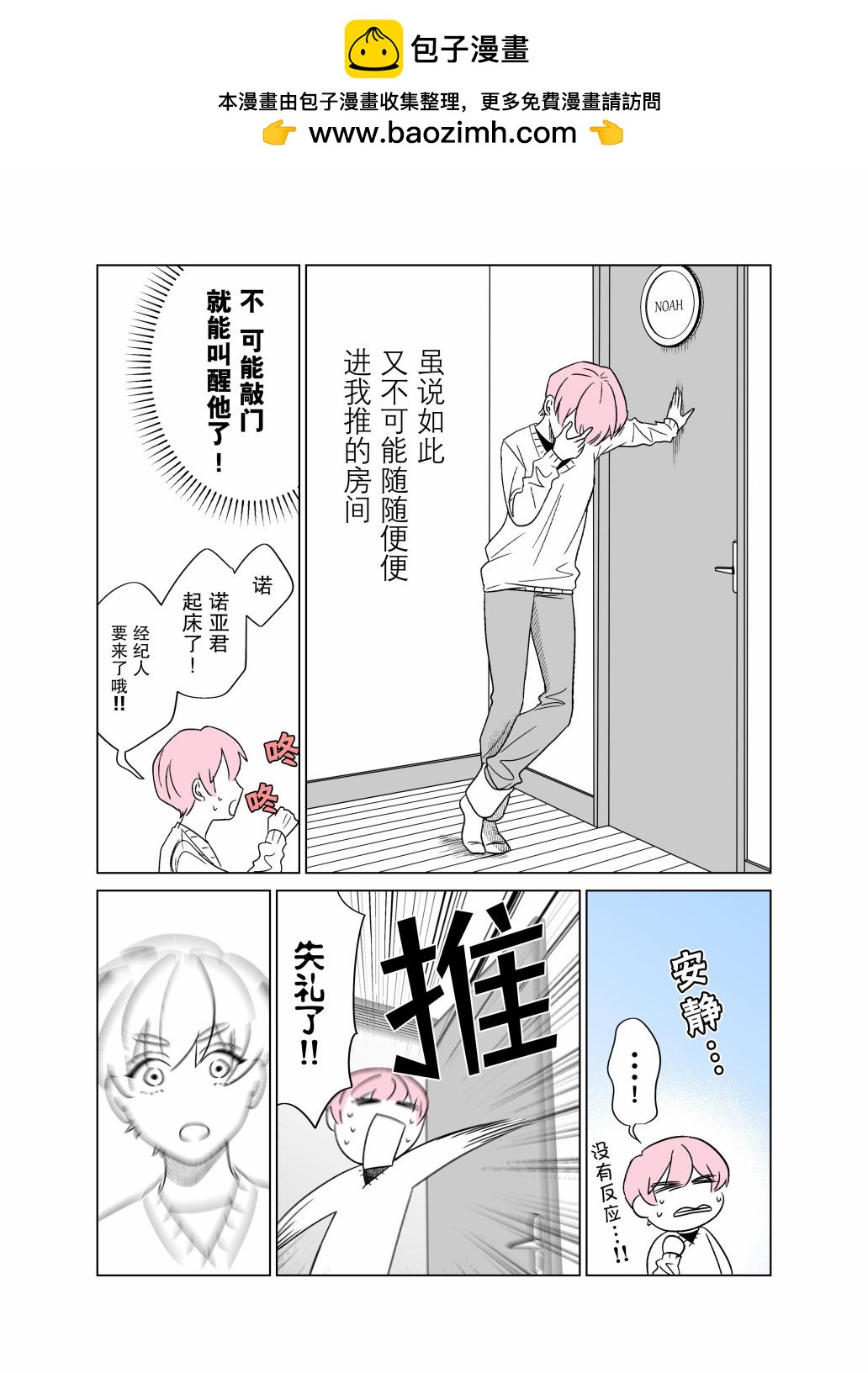 🍘我推成了我哥 第10话 第2页