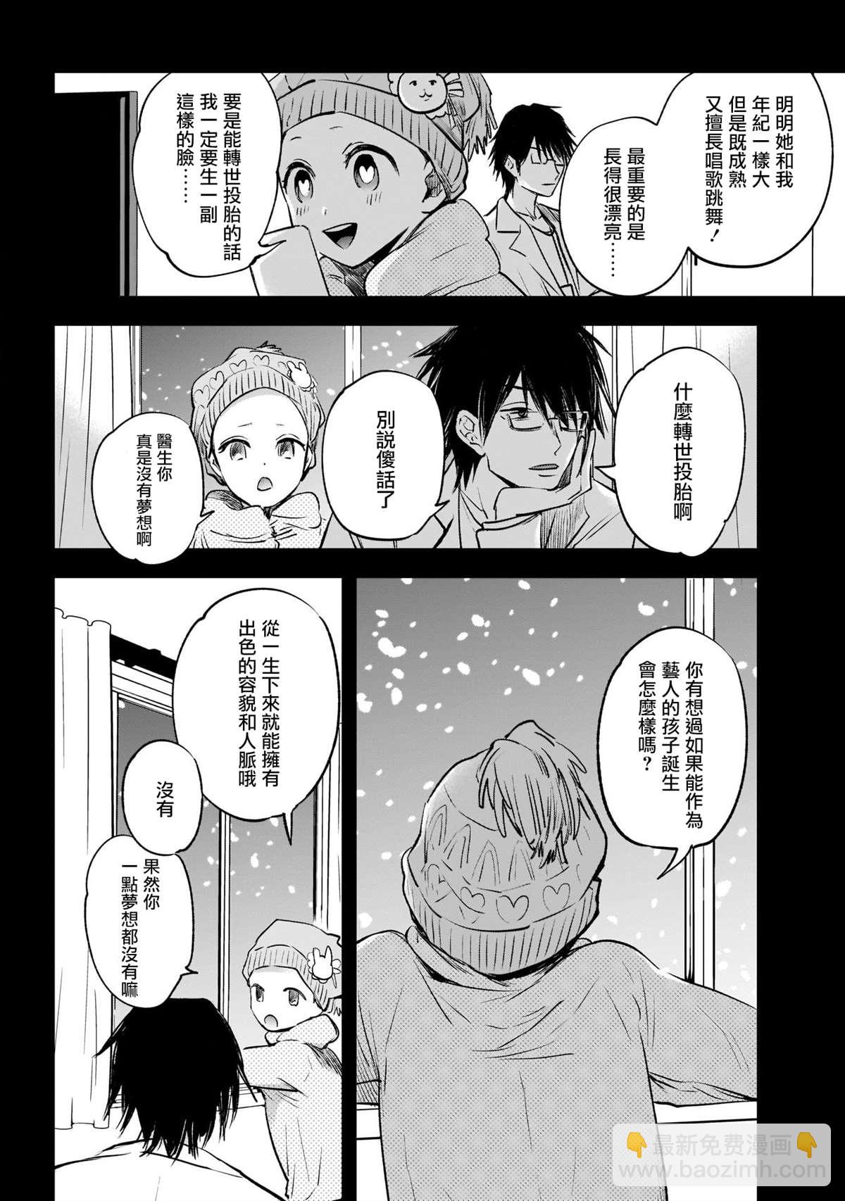 🍘我推的孩子 第1话 第10页