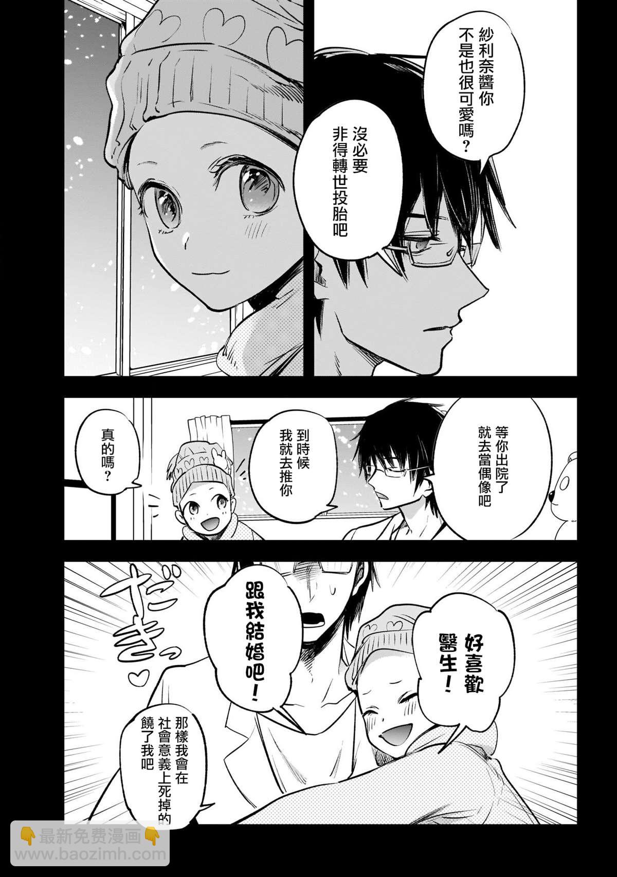 🍘我推的孩子 第1话 第11页