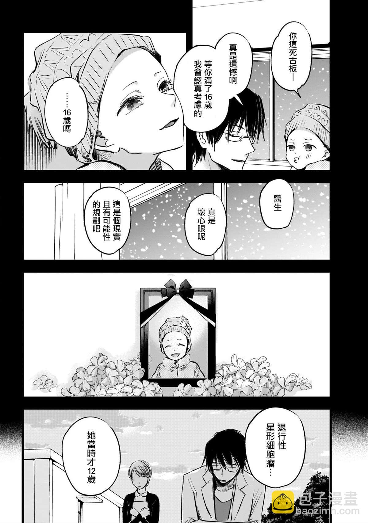 🍘我推的孩子 第1话 第12页