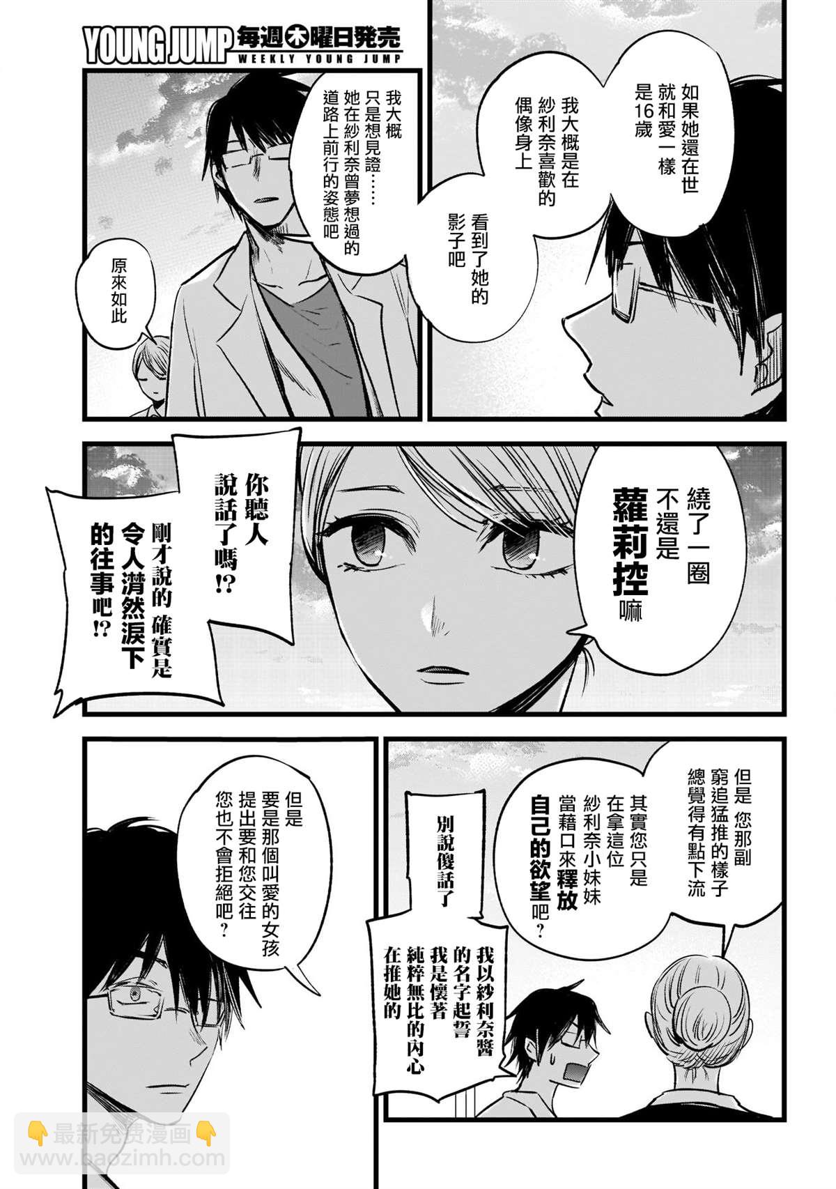 🍘我推的孩子 第1话 第13页