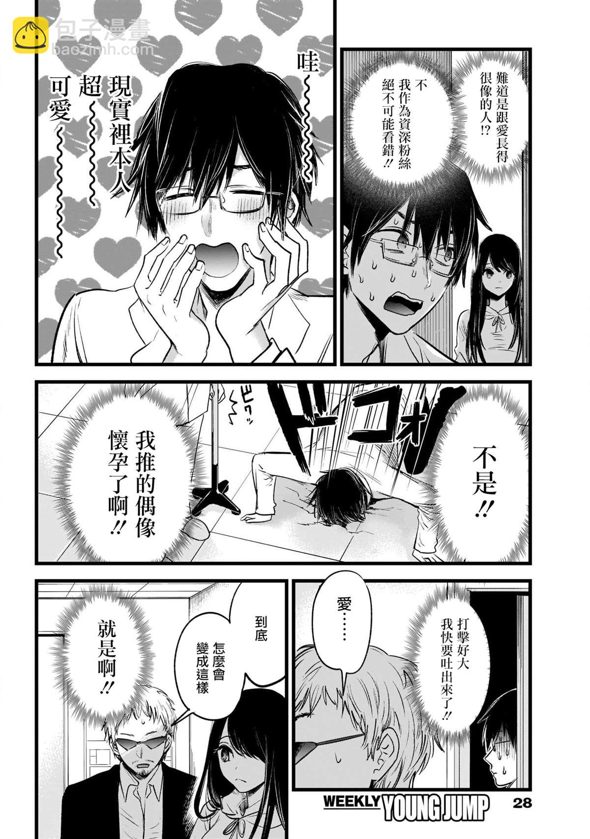 🍘我推的孩子 第1话 第18页