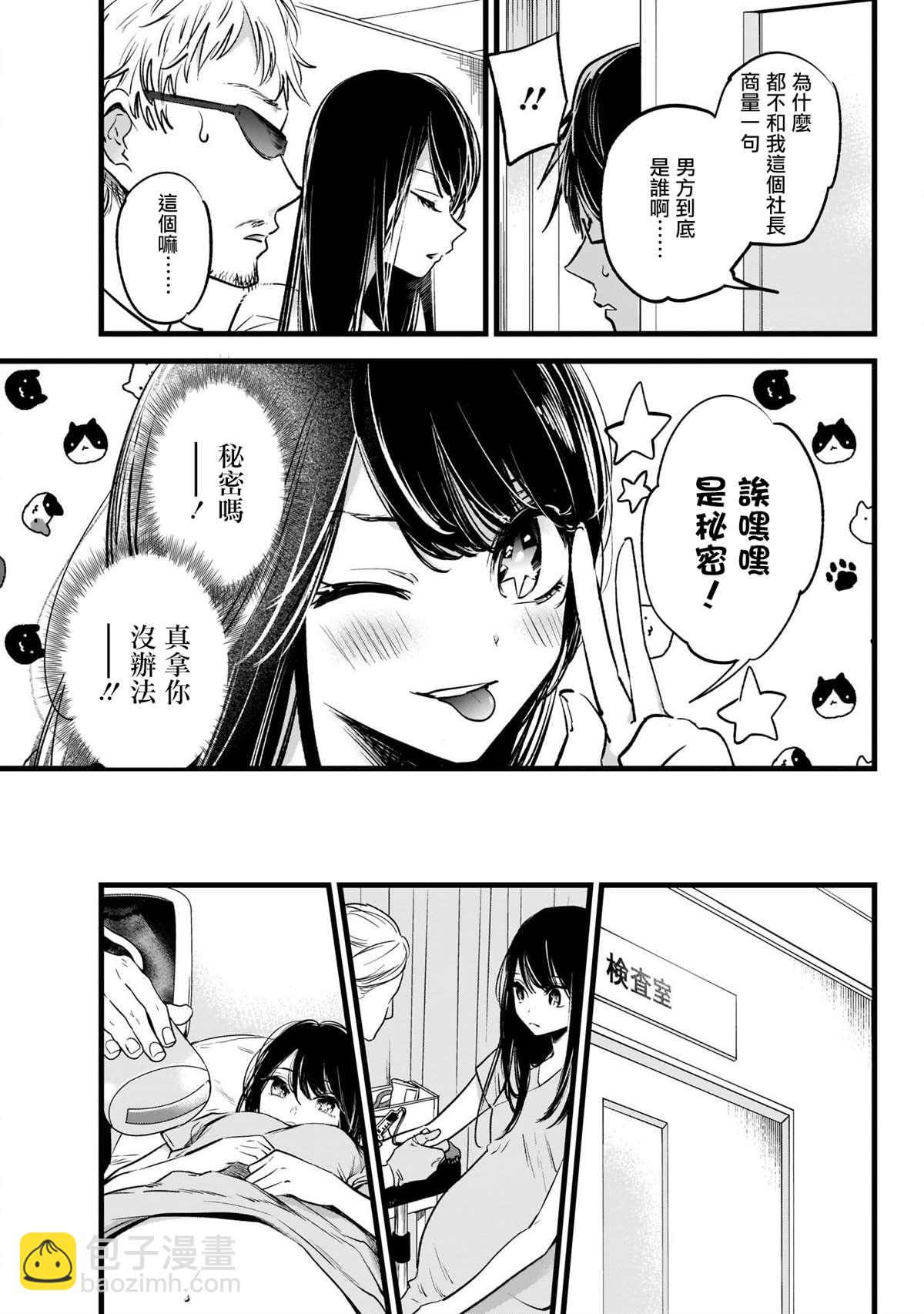 🍘我推的孩子 第1话 第19页