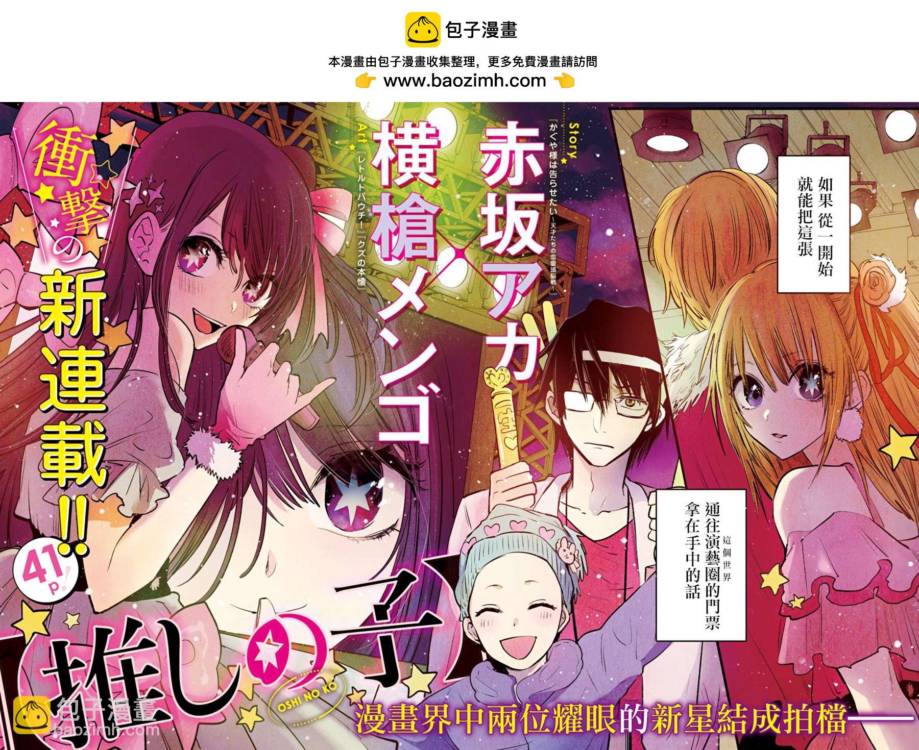 🍘我推的孩子 第1话 第2页