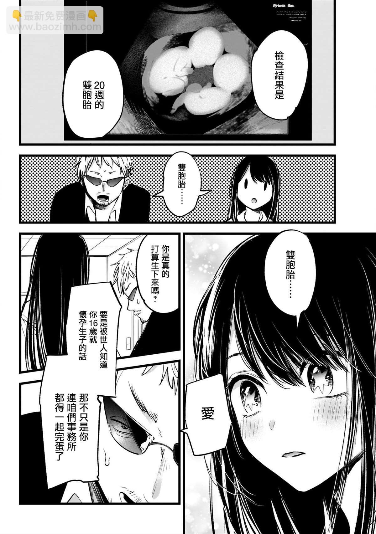 🍘我推的孩子 第1话 第20页