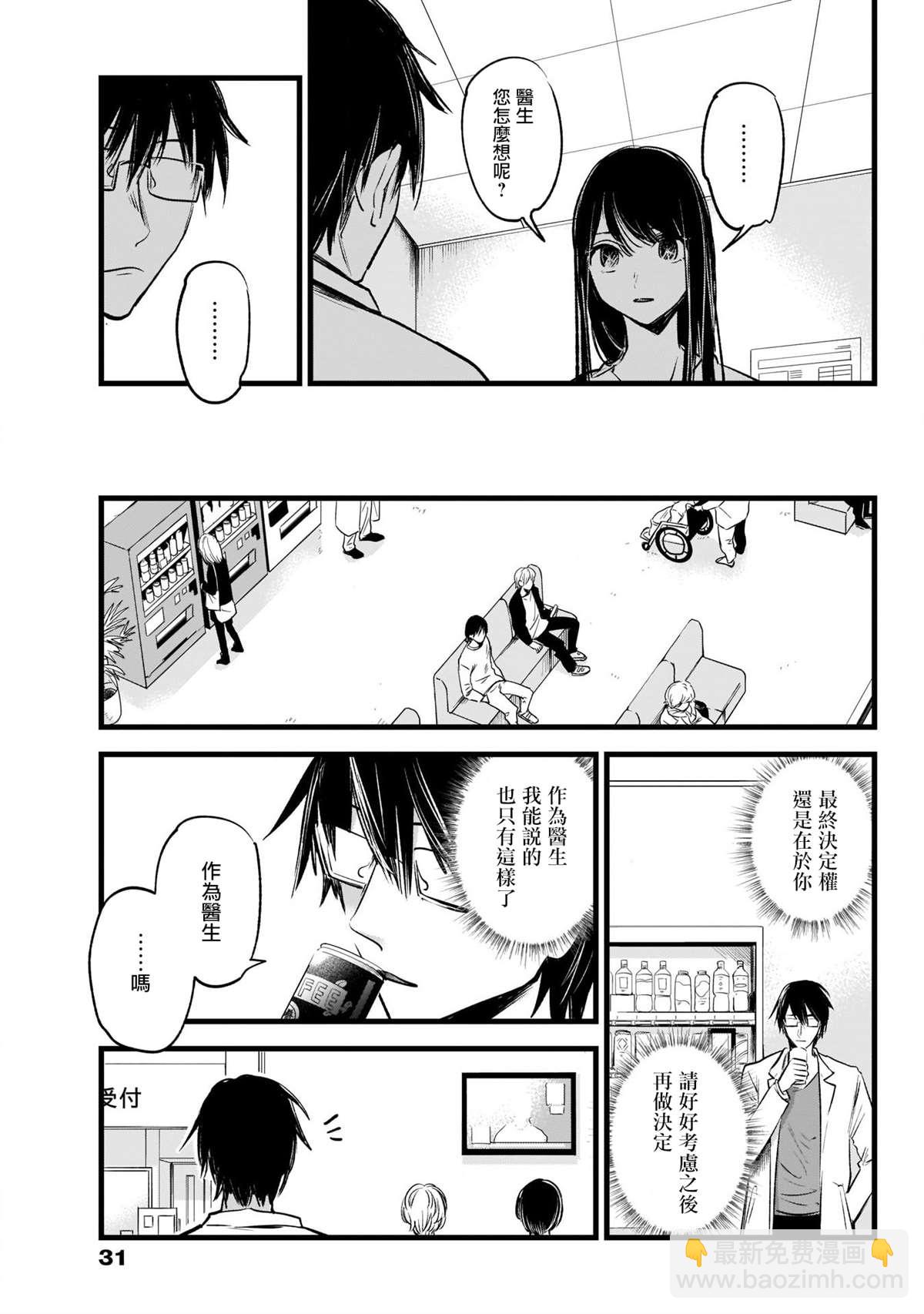 🍘我推的孩子 第1话 第21页