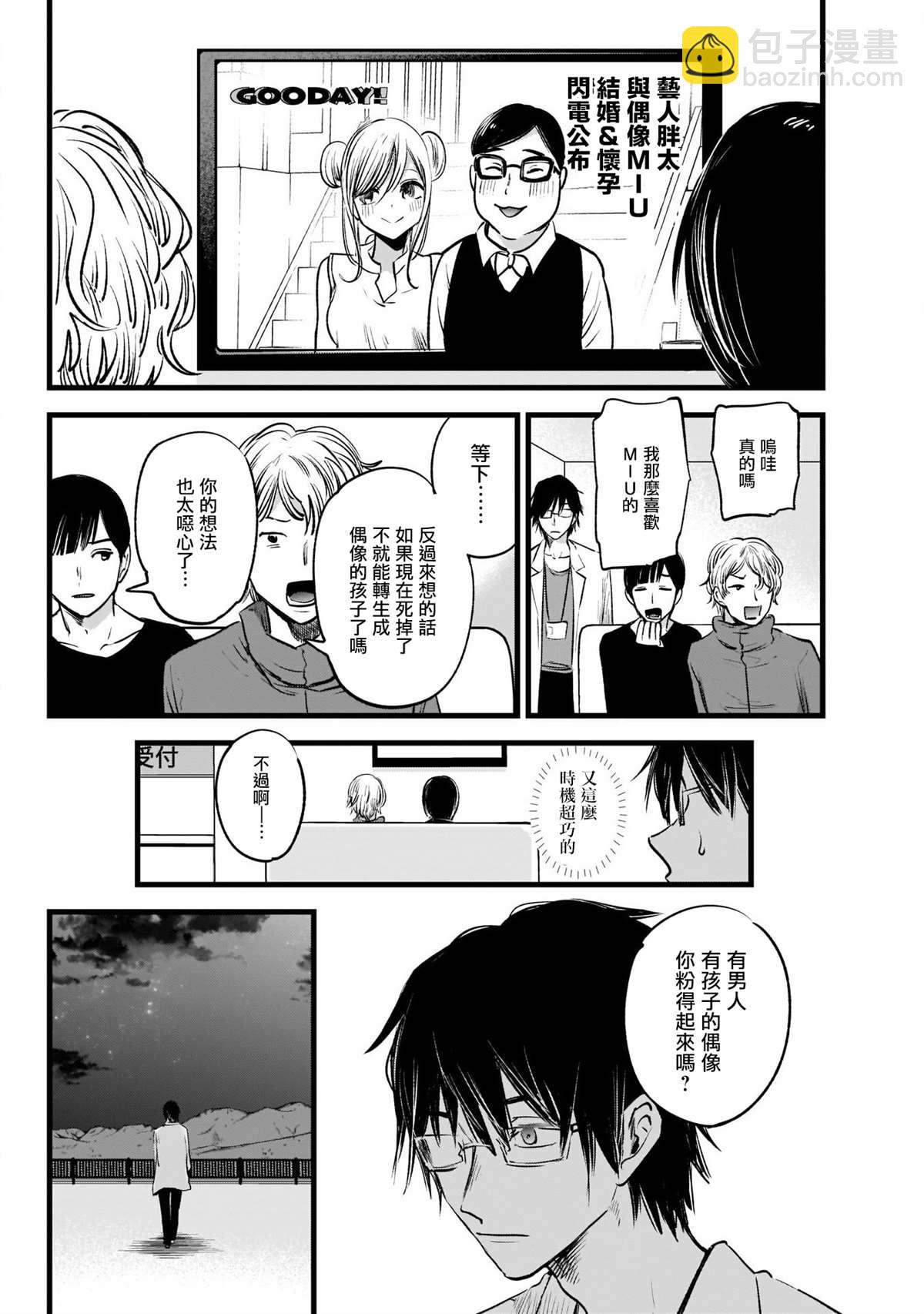 🍘我推的孩子 第1话 第22页