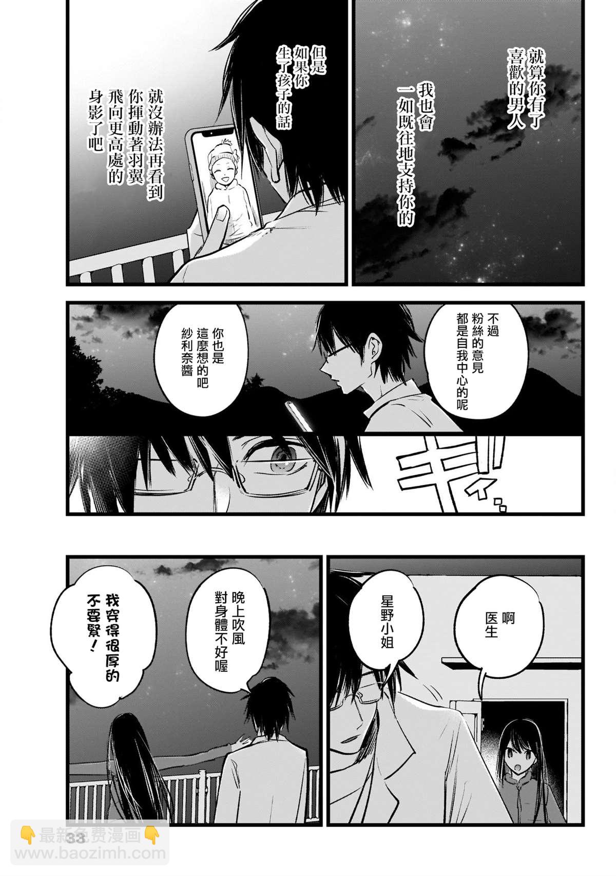 🍘我推的孩子 第1话 第23页