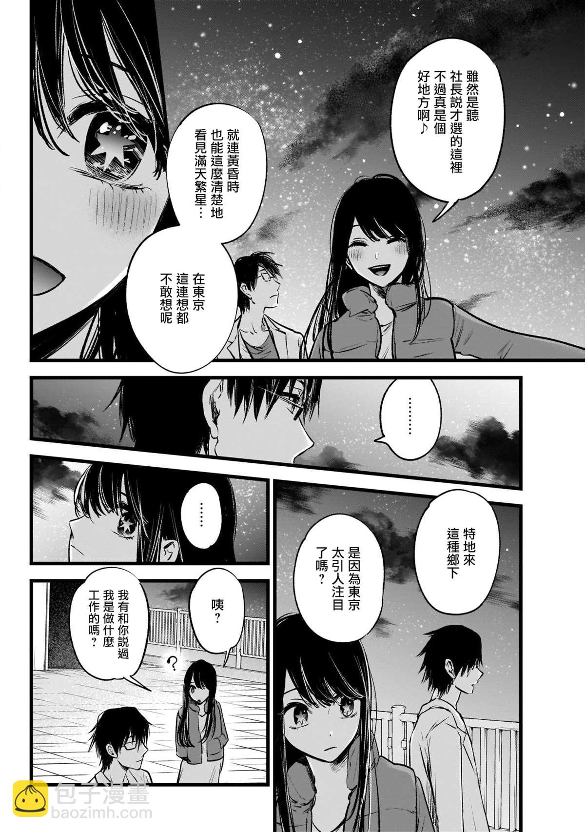 🍘我推的孩子 第1话 第24页