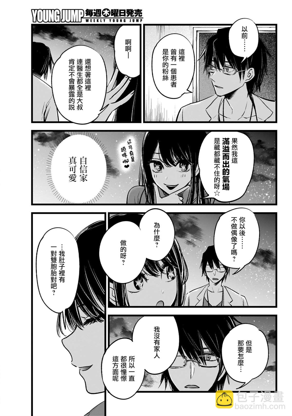 🍘我推的孩子 第1话 第25页