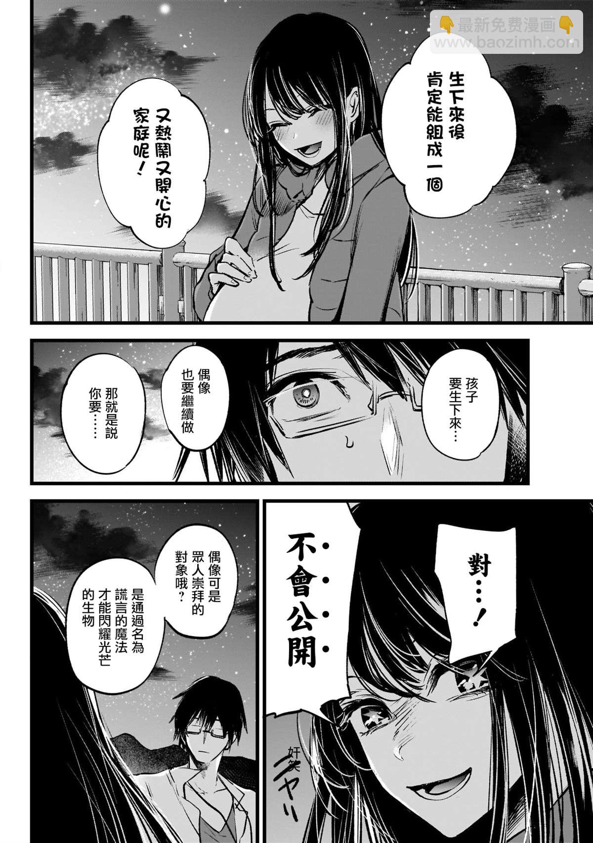 🍘我推的孩子 第1话 第26页