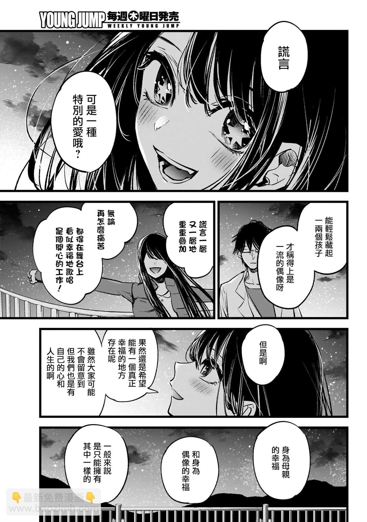 🍘我推的孩子 第1话 第27页