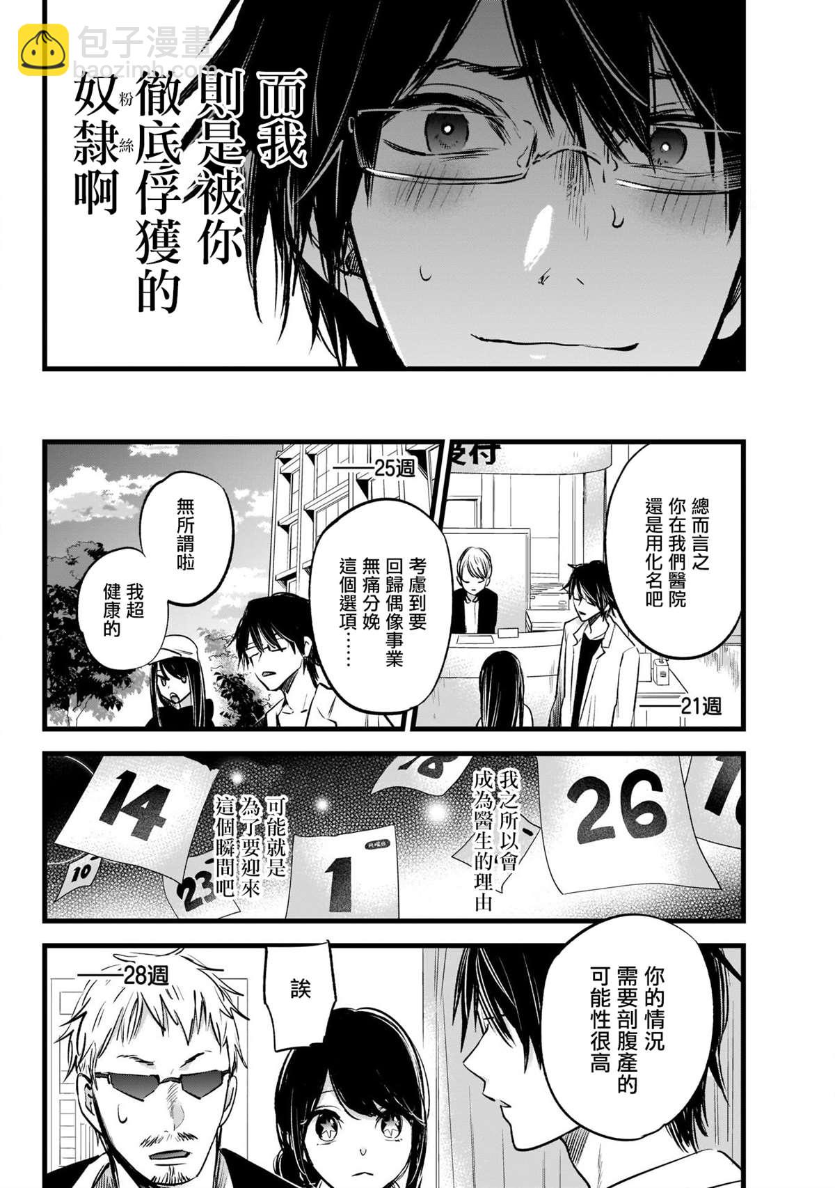 🍘我推的孩子 第1话 第30页