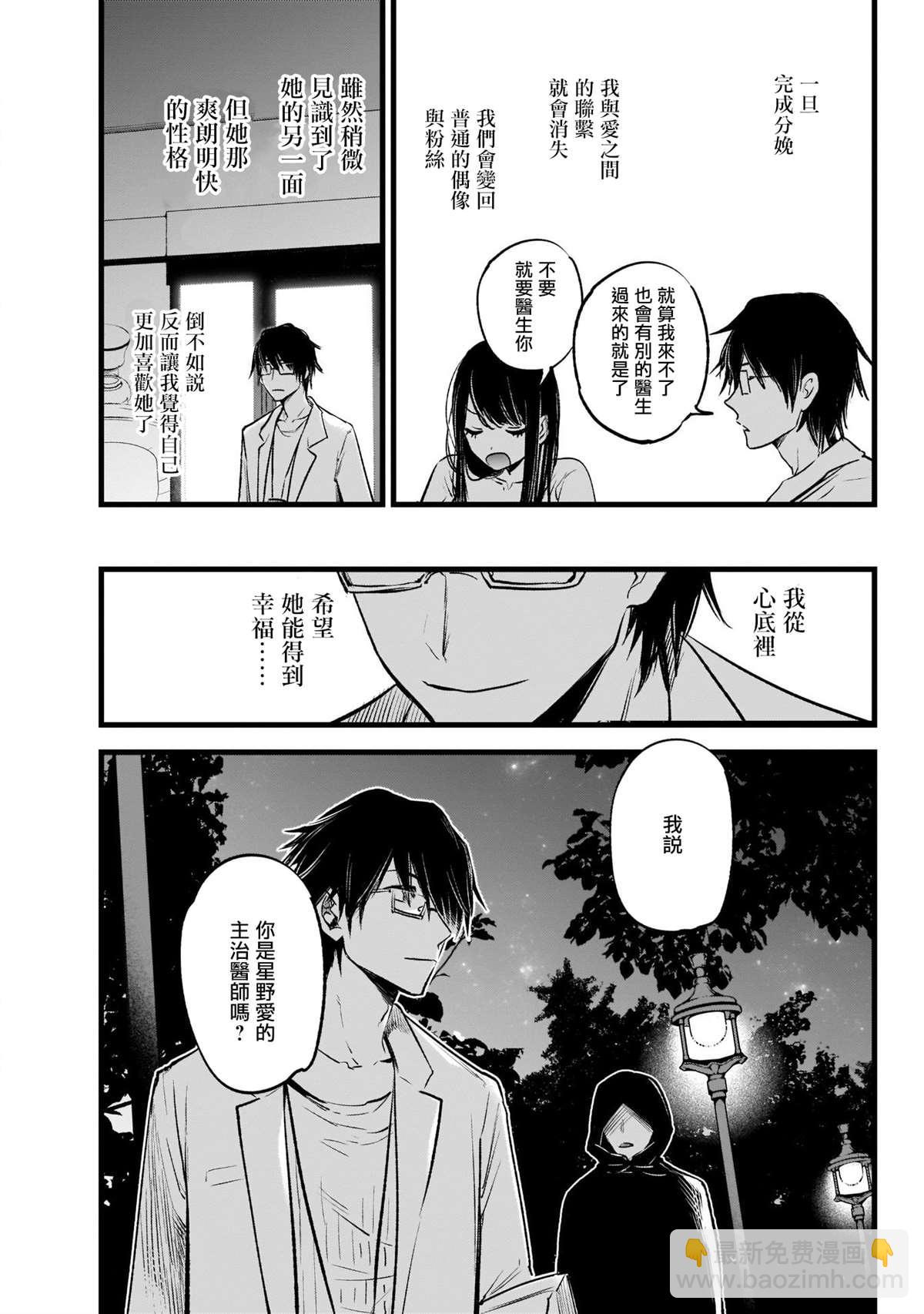 🍘我推的孩子 第1话 第33页