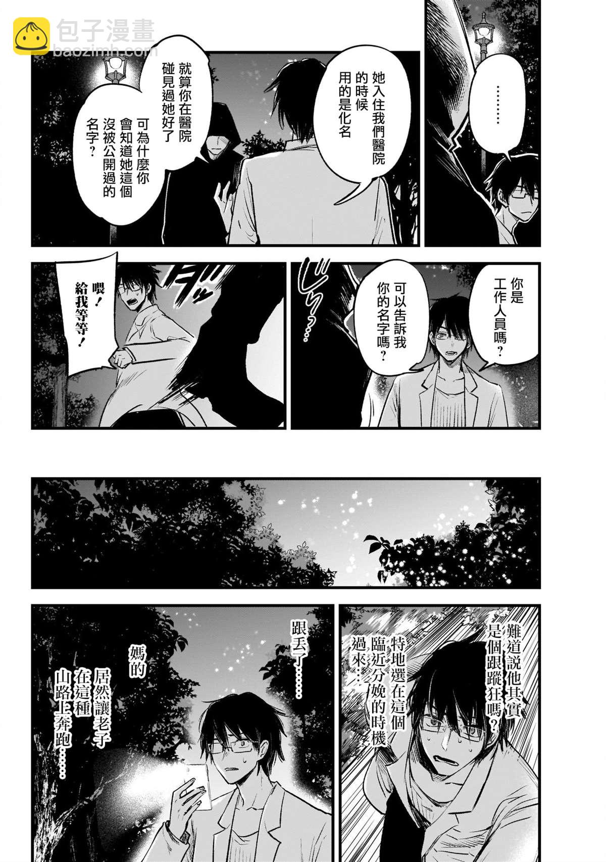 🍘我推的孩子 第1话 第34页