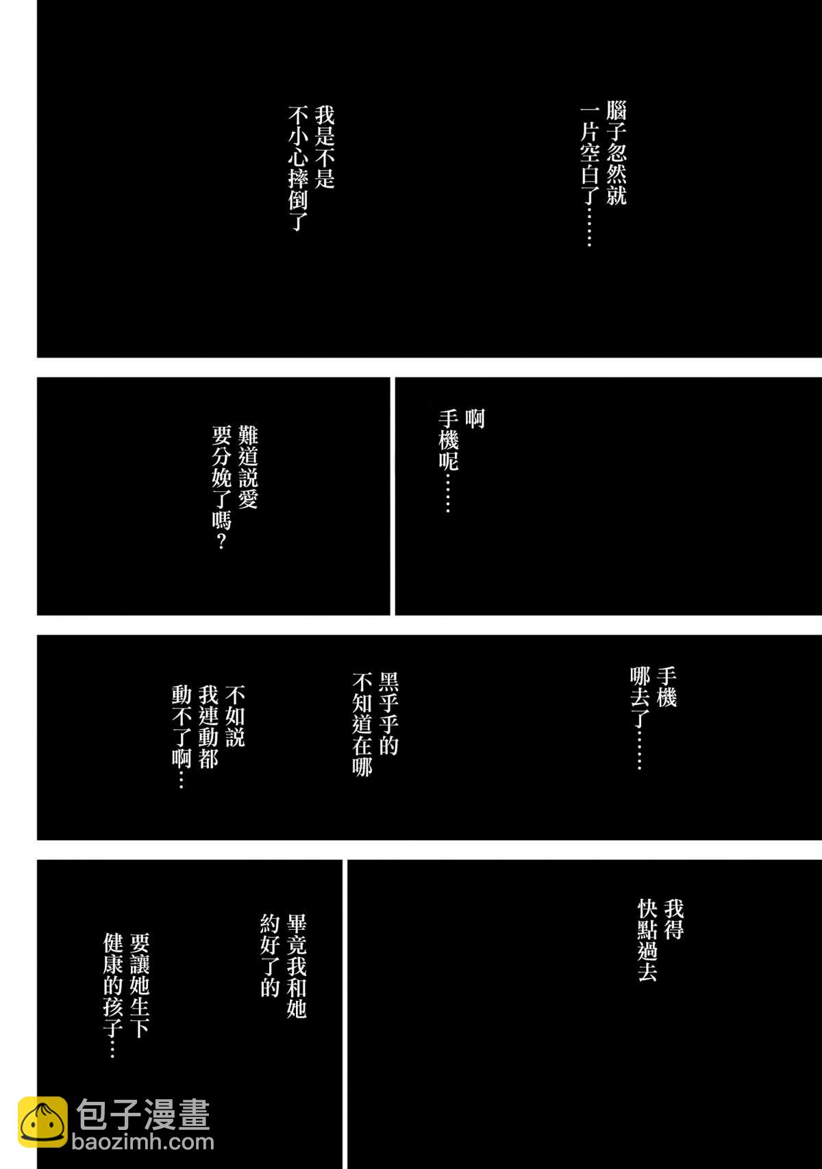🍘我推的孩子 第1话 第36页