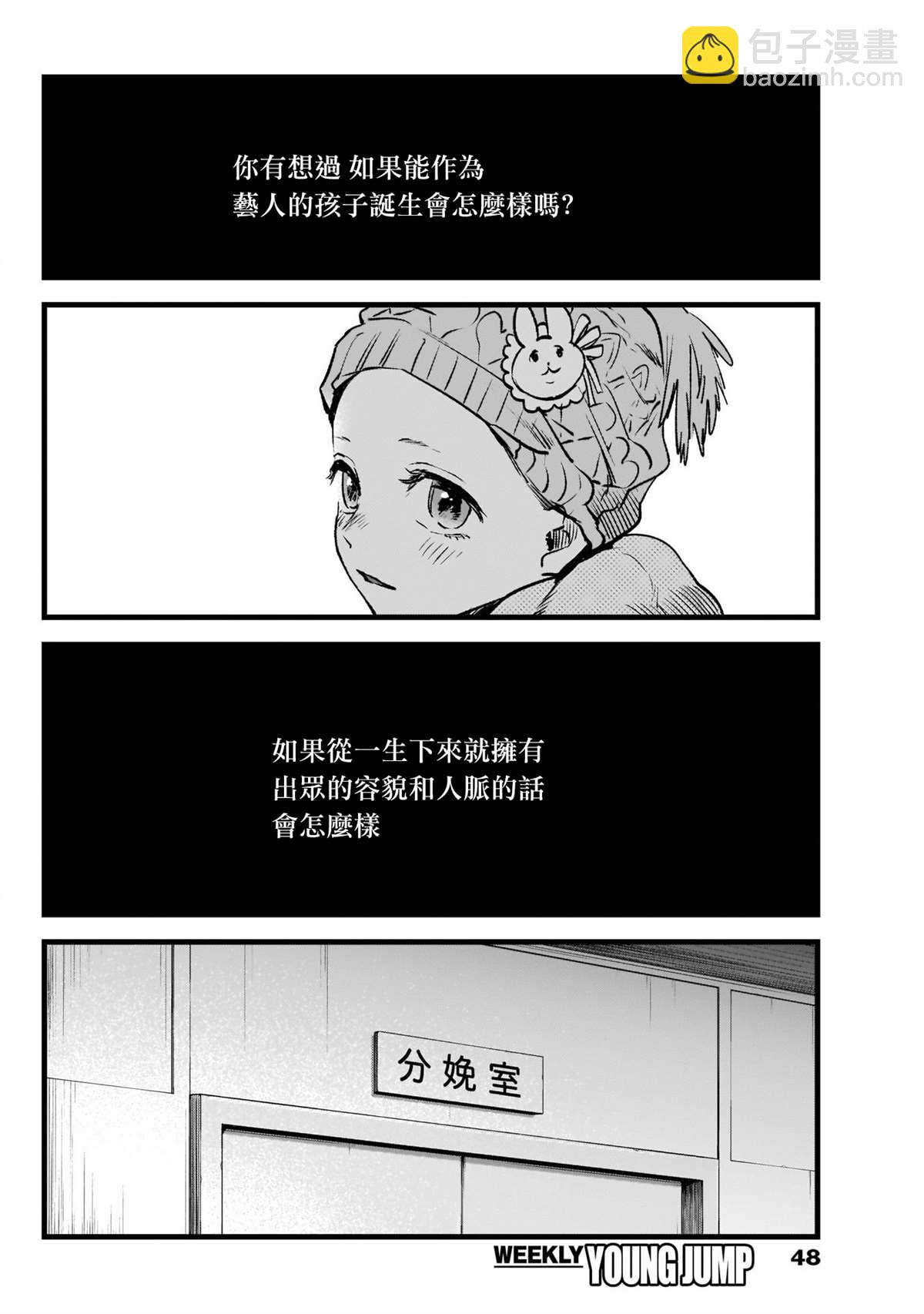 🍘我推的孩子 第1话 第38页