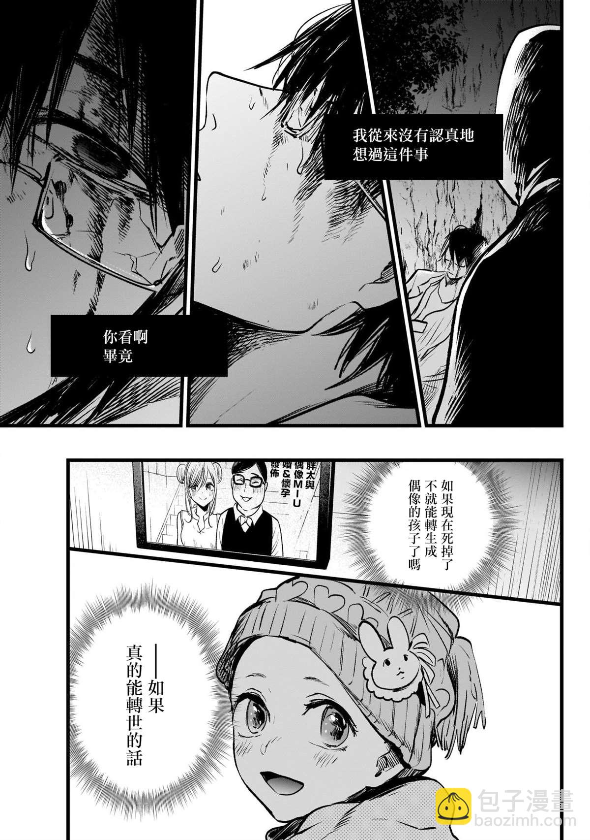 🍘我推的孩子 第1话 第39页