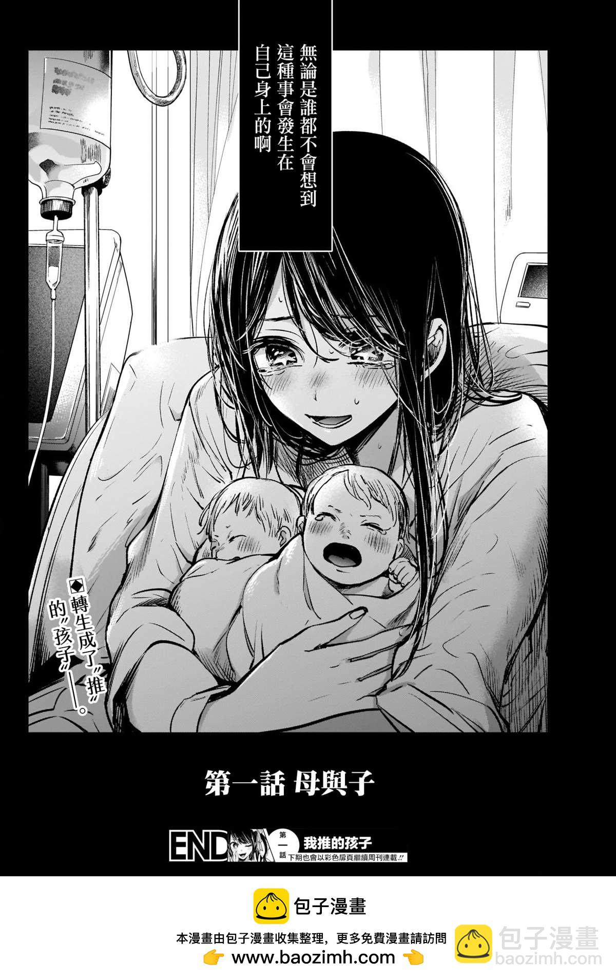🍘我推的孩子 第1话 第40页