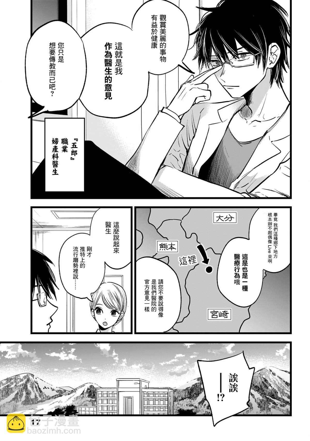 🍘我推的孩子 第1话 第7页