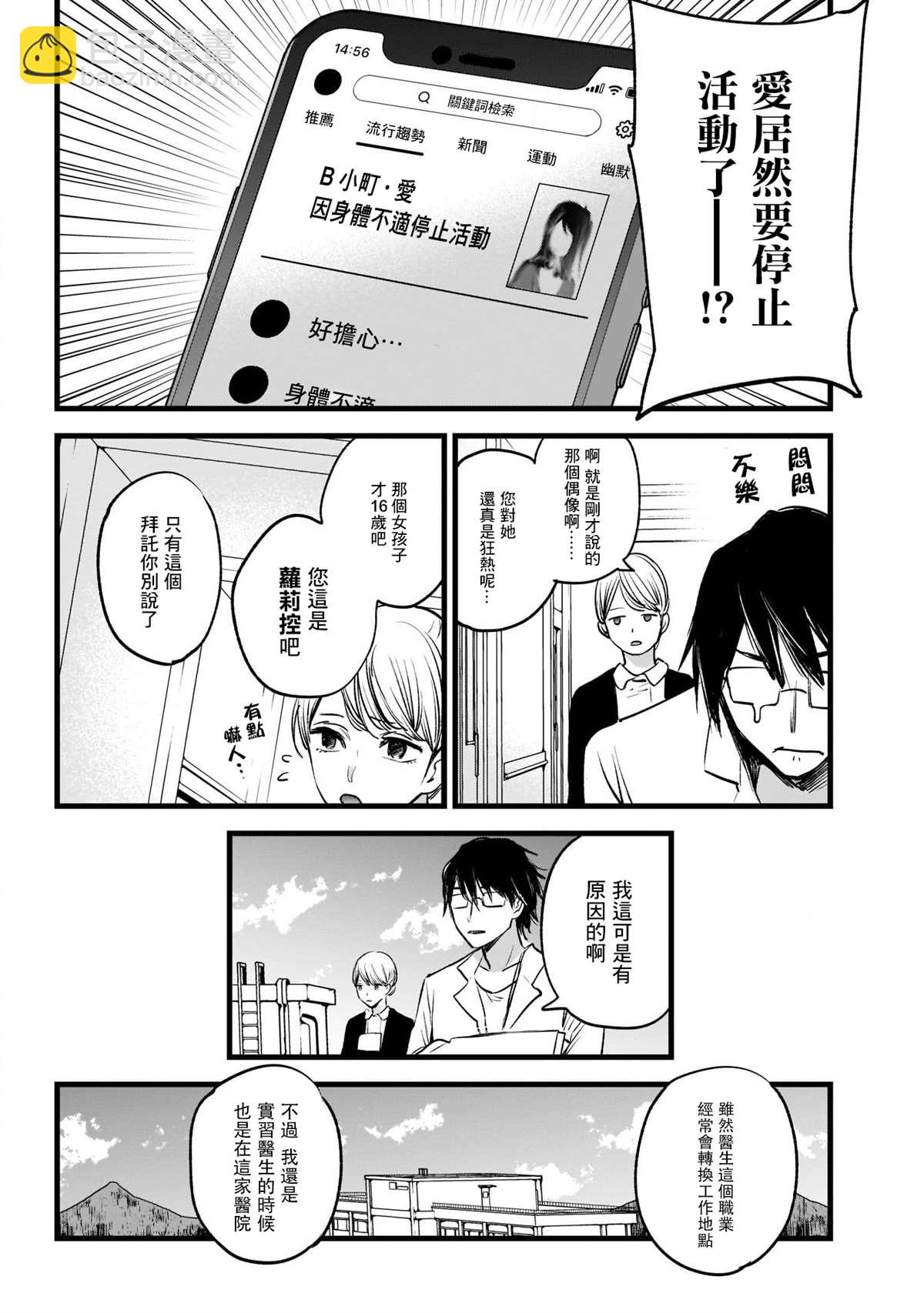 🍘我推的孩子 第1话 第8页