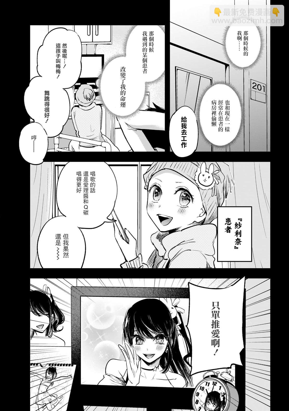 🍘我推的孩子 第1话 第9页