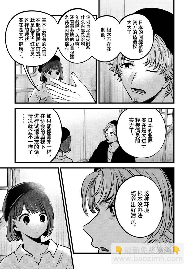 🍘我推的孩子 第100话 第10页
