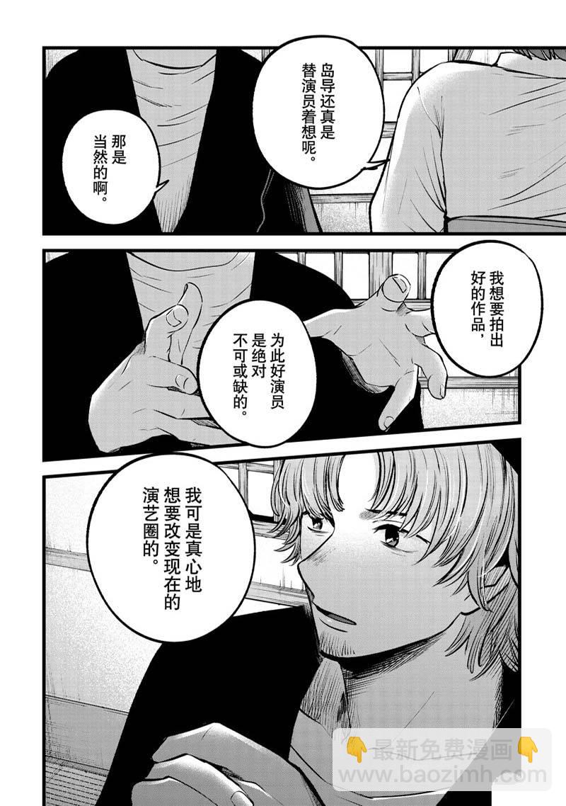 🍘我推的孩子 第100话 第11页