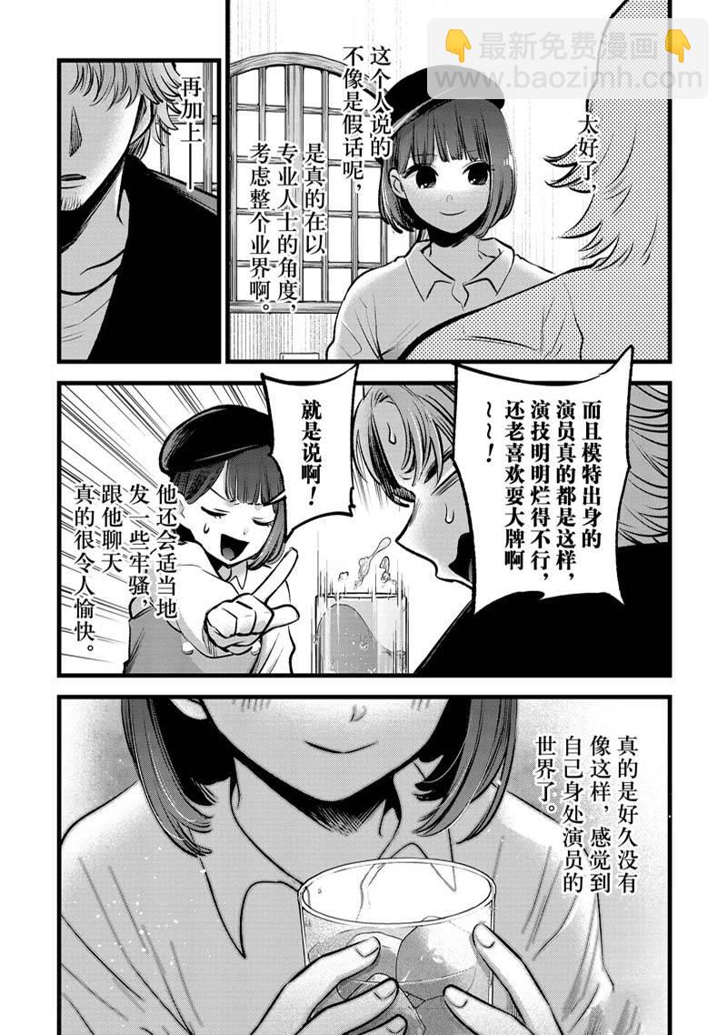 🍘我推的孩子 第100话 第12页