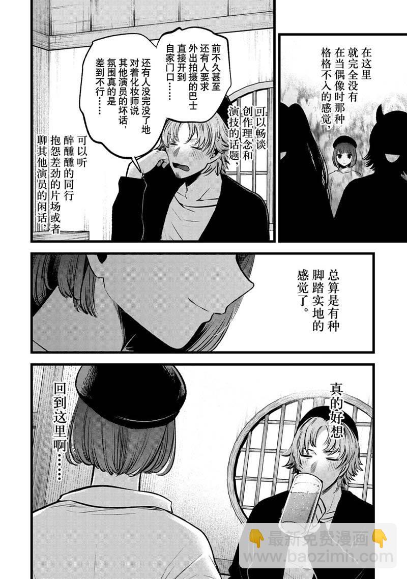 🍘我推的孩子 第100话 第13页