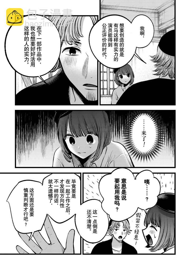 🍘我推的孩子 第100话 第14页