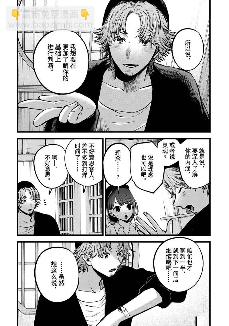 🍘我推的孩子 第100话 第15页
