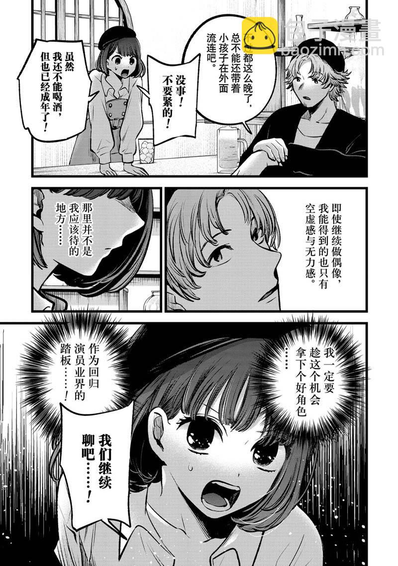 🍘我推的孩子 第100话 第16页