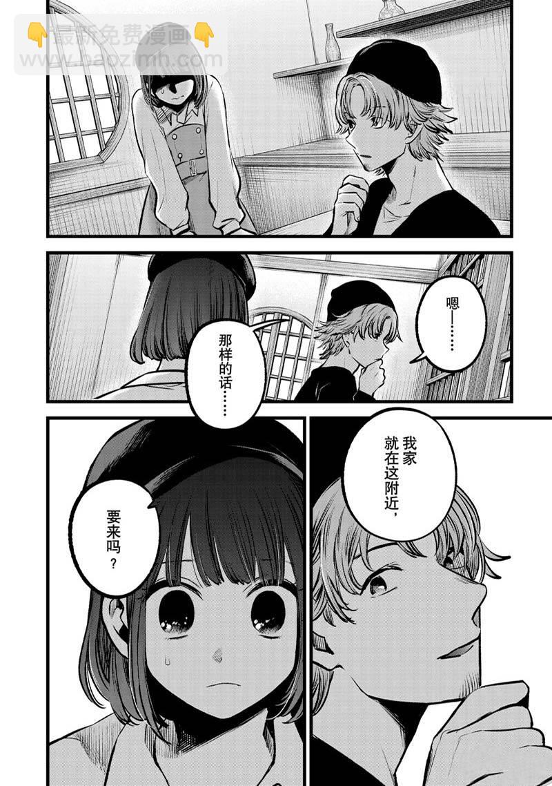🍘我推的孩子 第100话 第17页