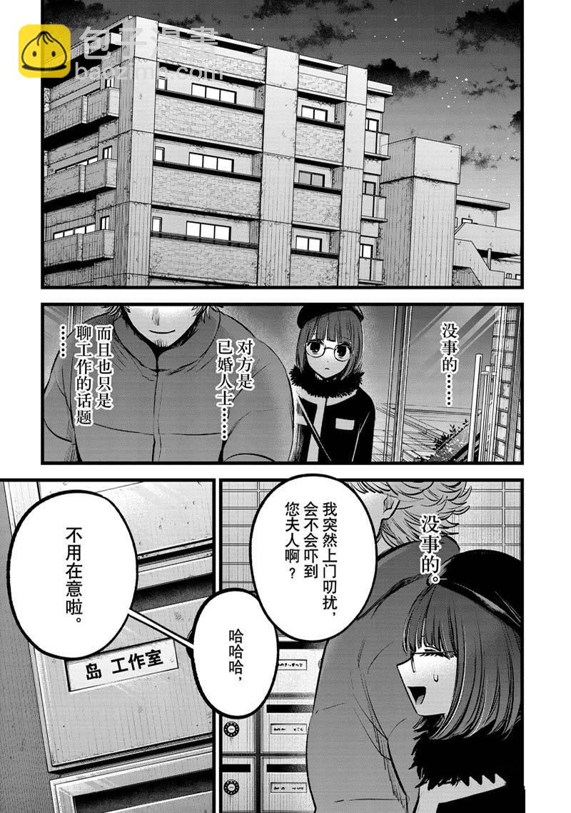 🍘我推的孩子 第100话 第18页