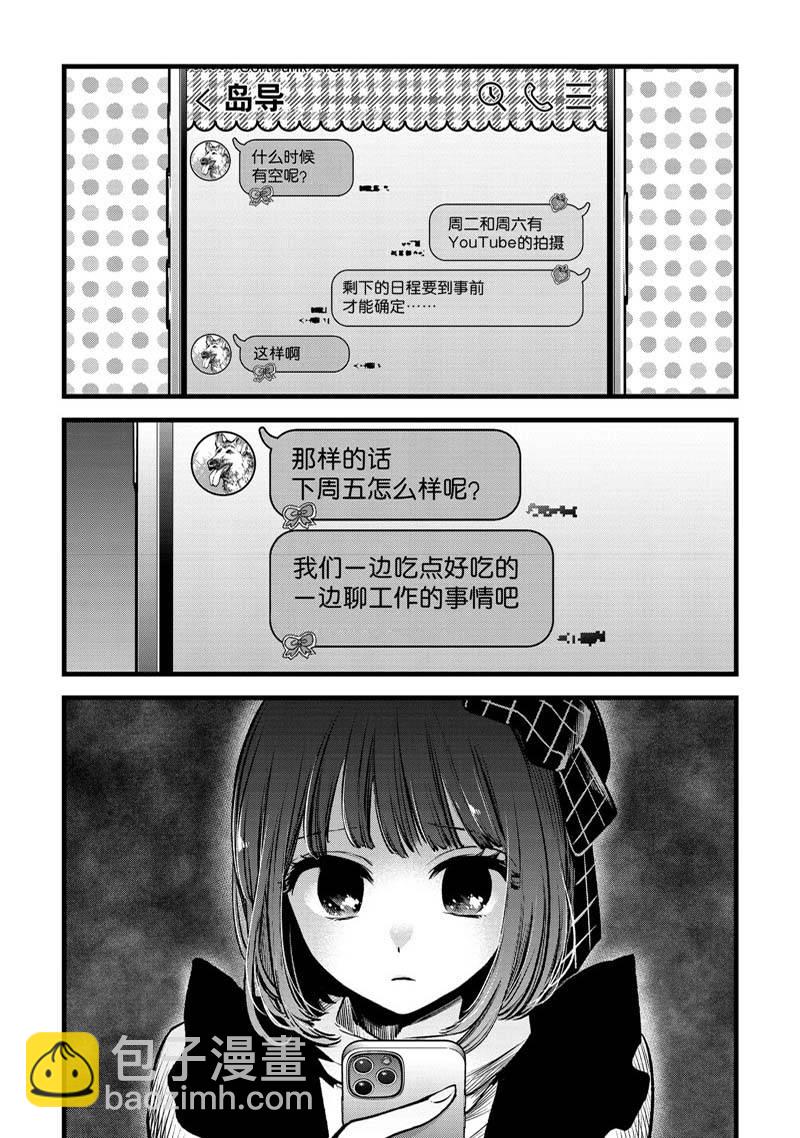 🍘我推的孩子 第100话 第2页