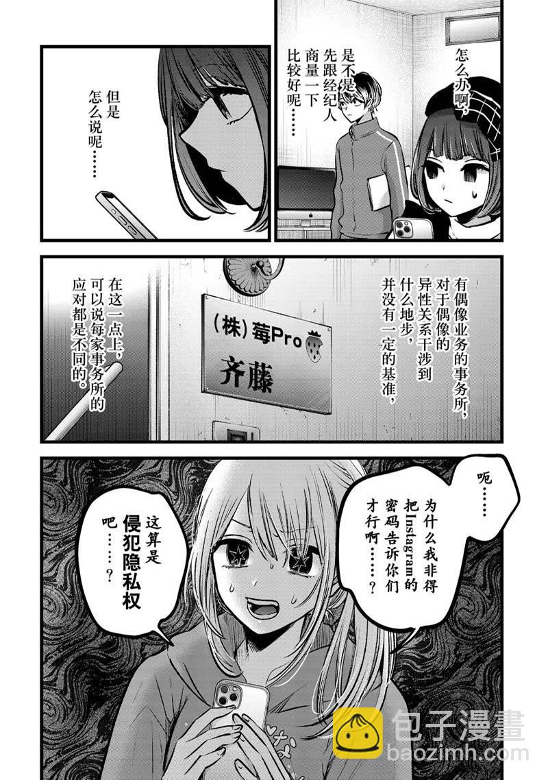 🍘我推的孩子 第100话 第3页