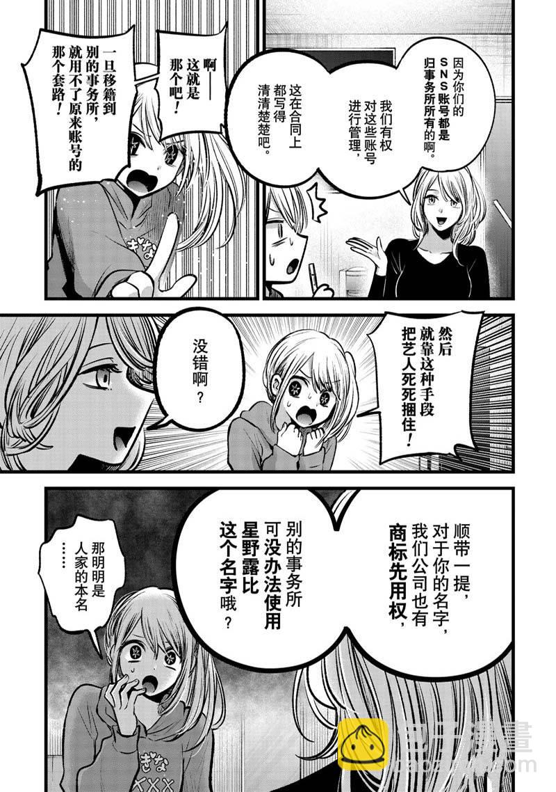 🍘我推的孩子 第100话 第4页