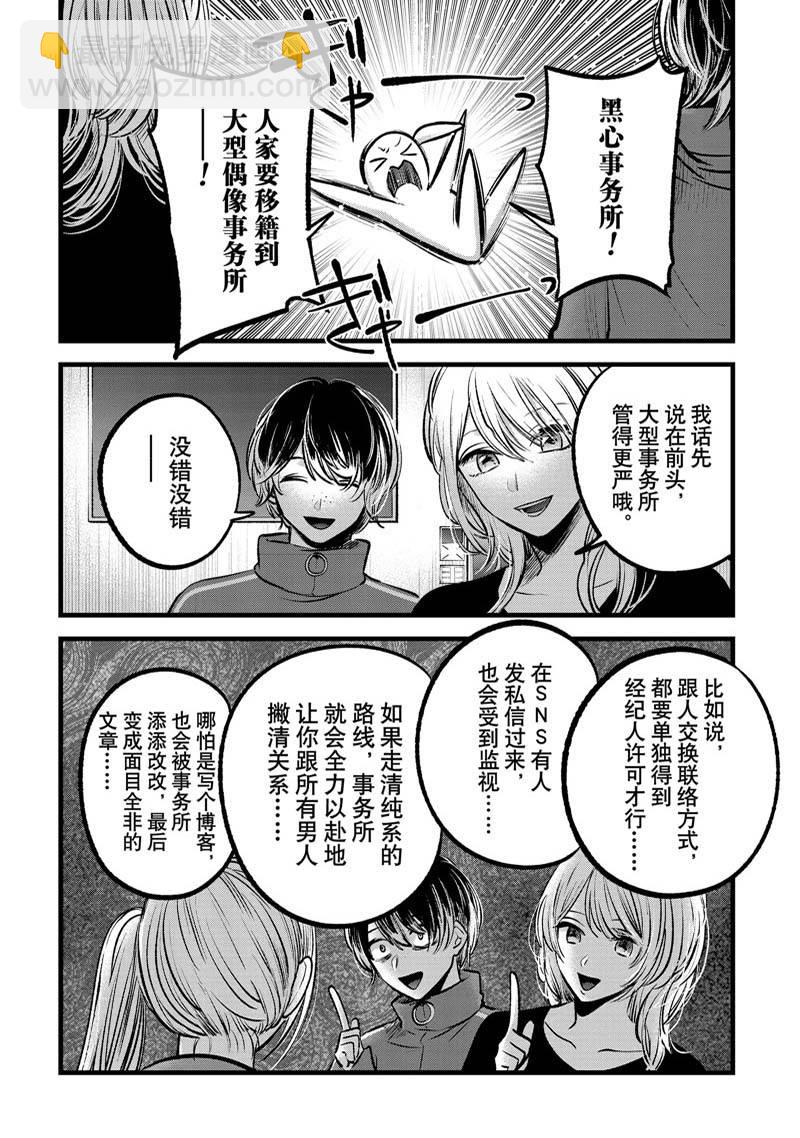 🍘我推的孩子 第100话 第5页