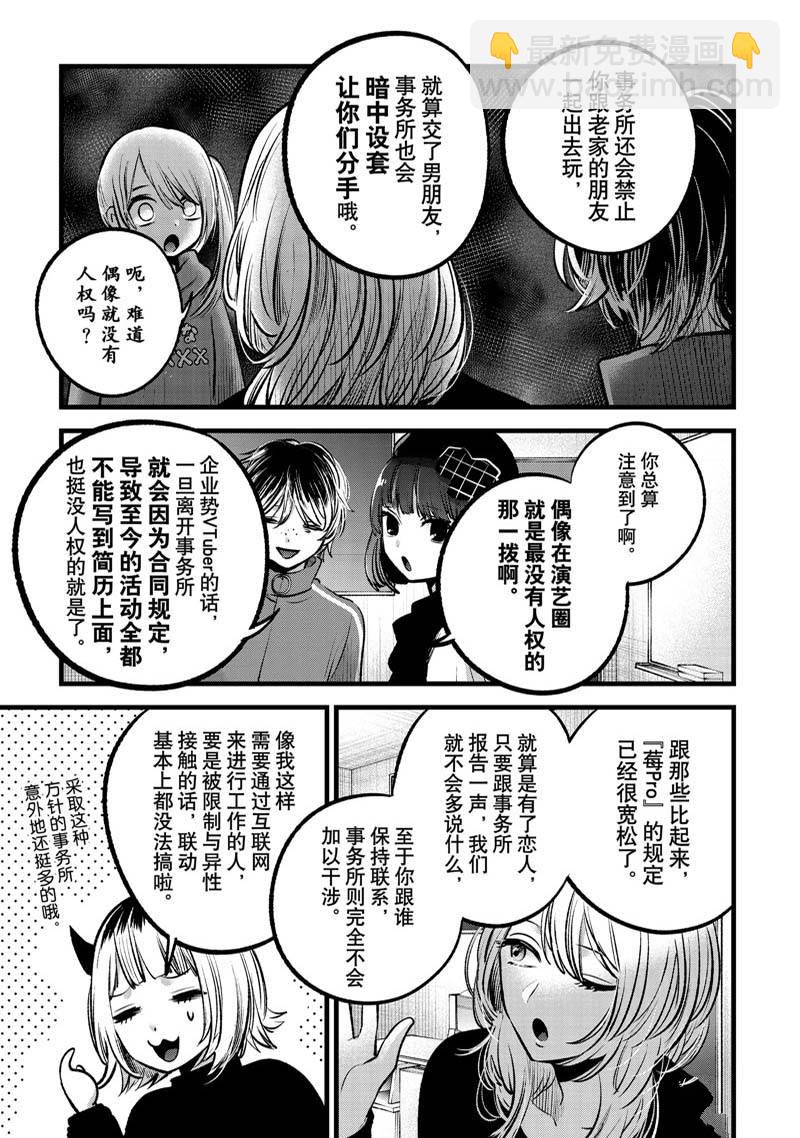 🍘我推的孩子 第100话 第6页