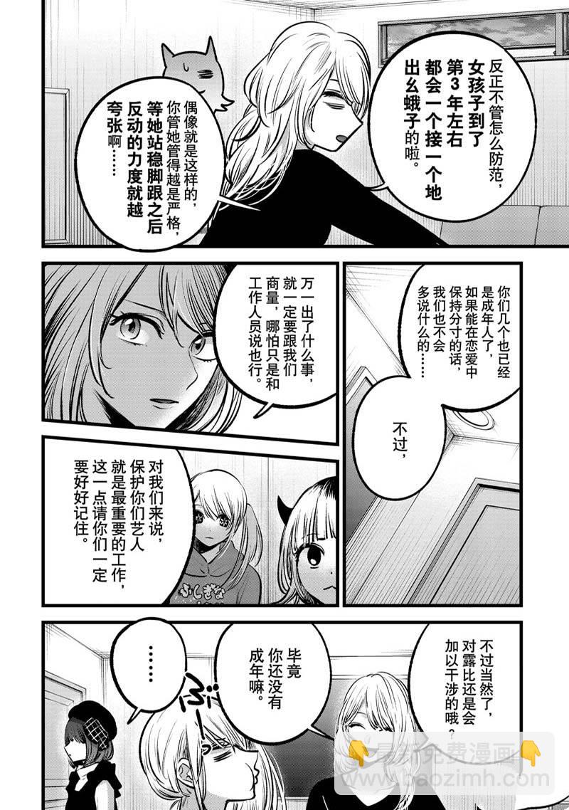 🍘我推的孩子 第100话 第7页