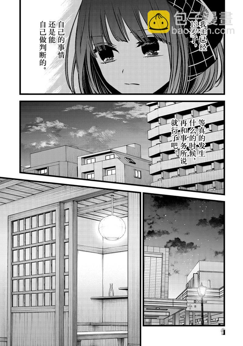 🍘我推的孩子 第100话 第8页