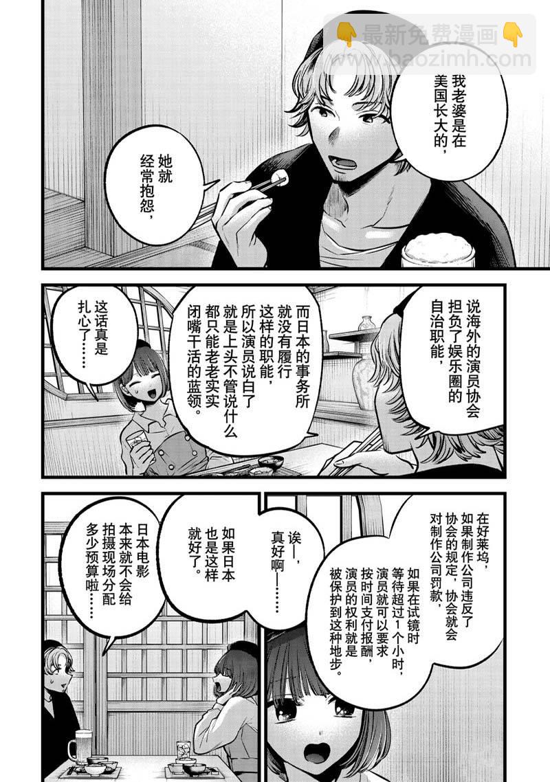 🍘我推的孩子 第100话 第9页