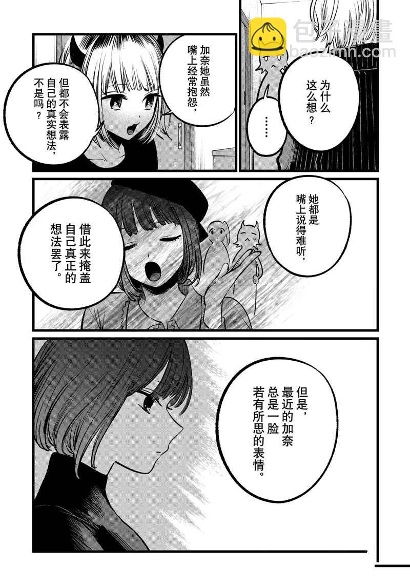 🍘我推的孩子 第102话 第11页
