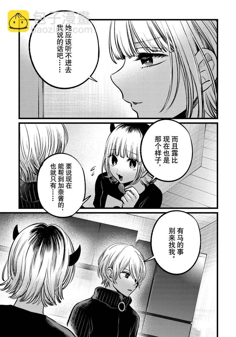 🍘我推的孩子 第102话 第13页