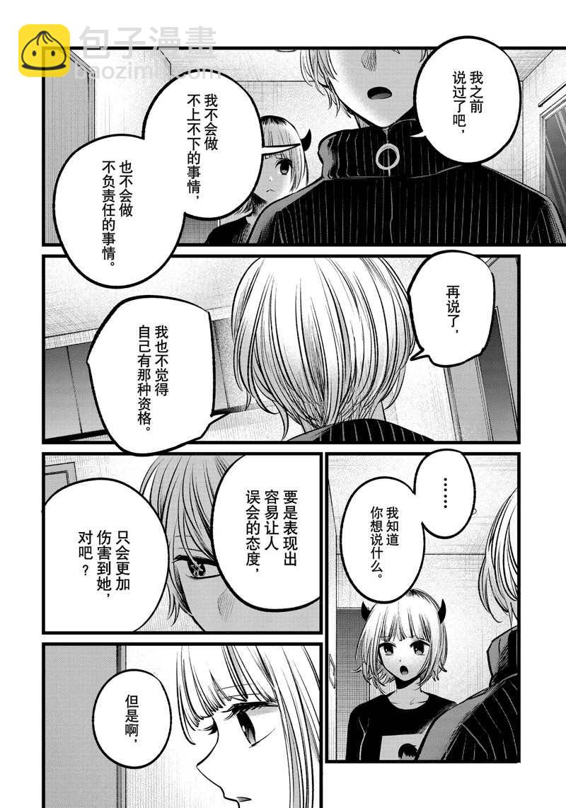 🍘我推的孩子 第102话 第14页